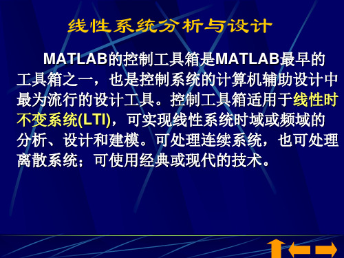 MATLAB线性系统