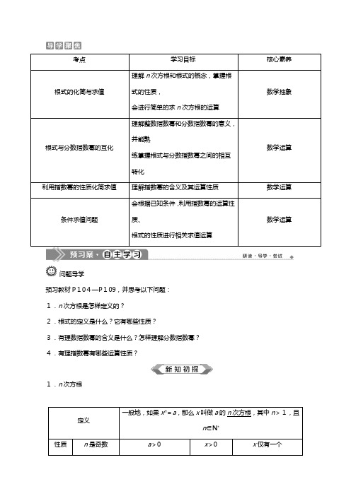 新人教A版新教材学高中数学必修第一册第四章指数函数与对数函数指数教案