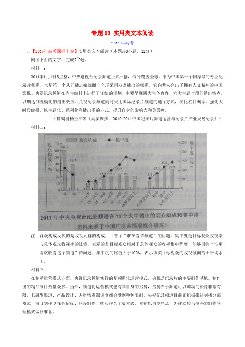 2019三年高考_高考语文试题分项版解析专题实用类文本阅读含解析