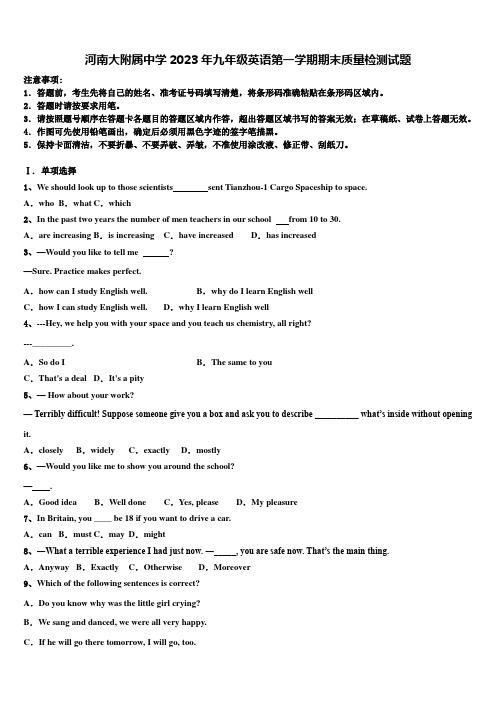 河南大附属中学2023年九年级英语第一学期期末质量检测试题含解析