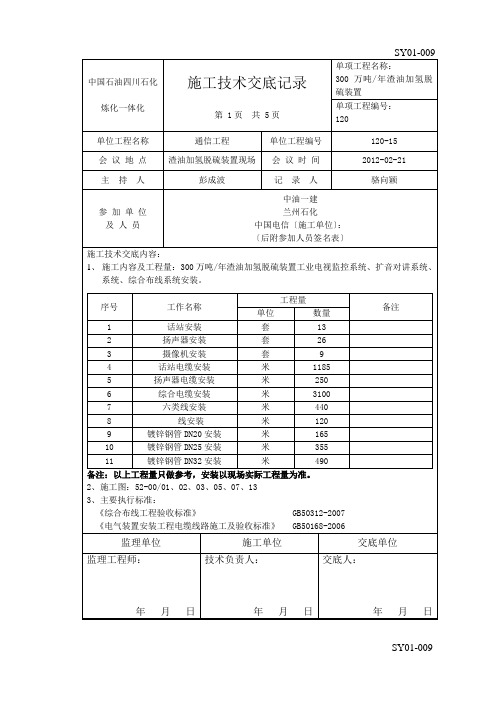 技术交底记录