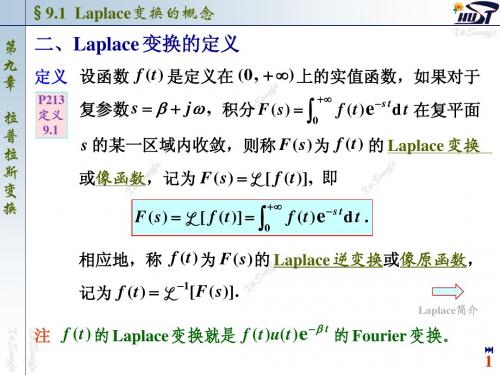 拉普拉斯变换概念与性质