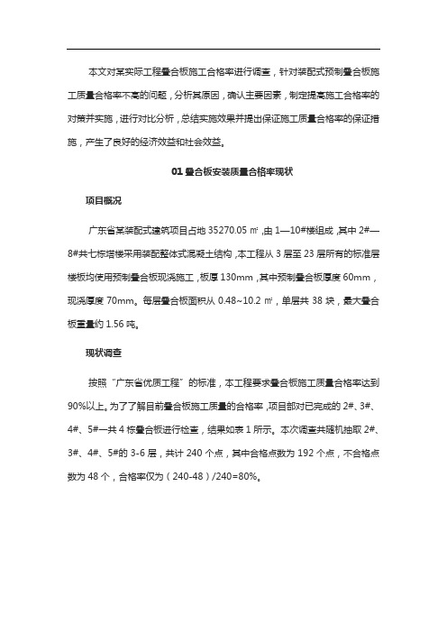 叠合板施工质量通病及改进措施建议