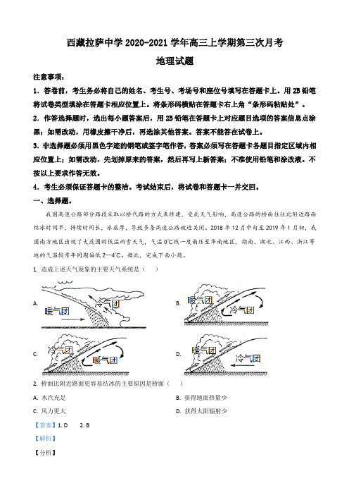 西藏拉萨中学高三上学期第三次月考地理试卷