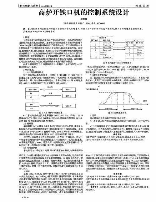 高炉开铁口机的控制系统设计