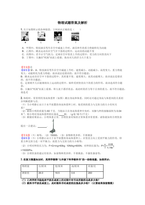 物理试题大全
