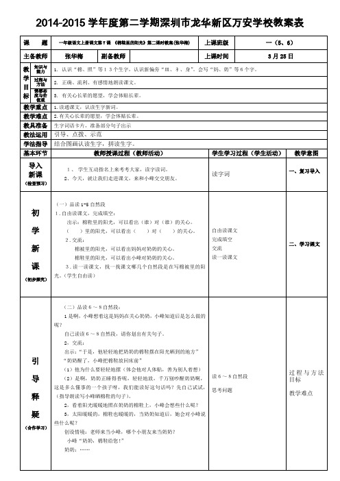 一年级语文上册课文第7课 《棉鞋里的阳光》第二课时教案(张华梅)