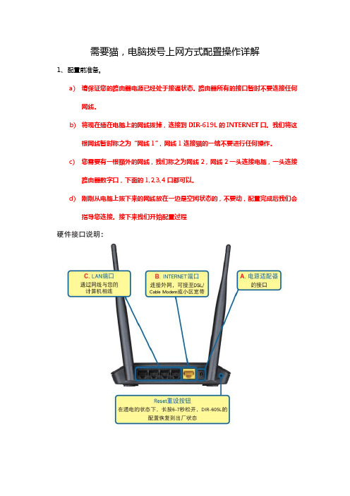 D-Link DIR-619L 拨号配置教程