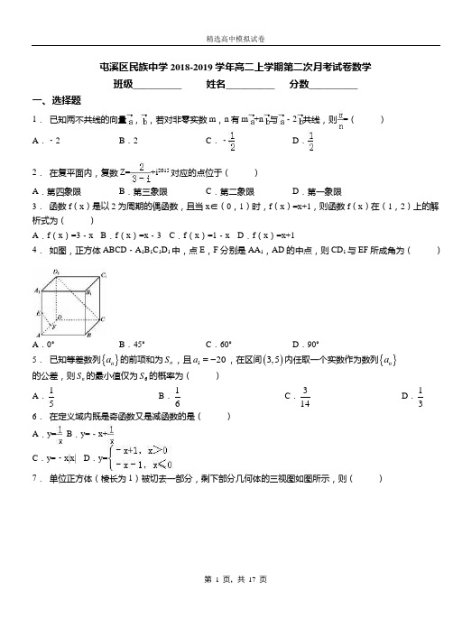 屯溪区民族中学2018-2019学年高二上学期第二次月考试卷数学