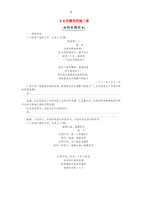 高中语文 2_6中国当代诗二首同步测控(含解析)语文版必修1