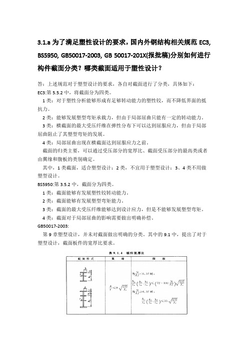 高等钢结构-第三章作业