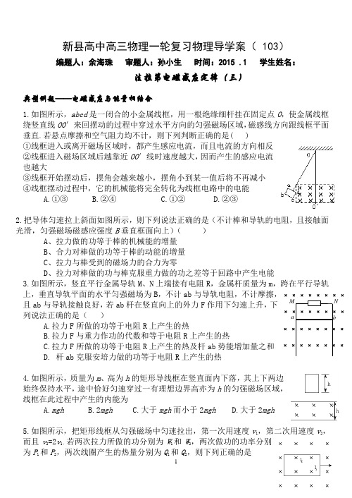 法拉第电磁感应定律(三)