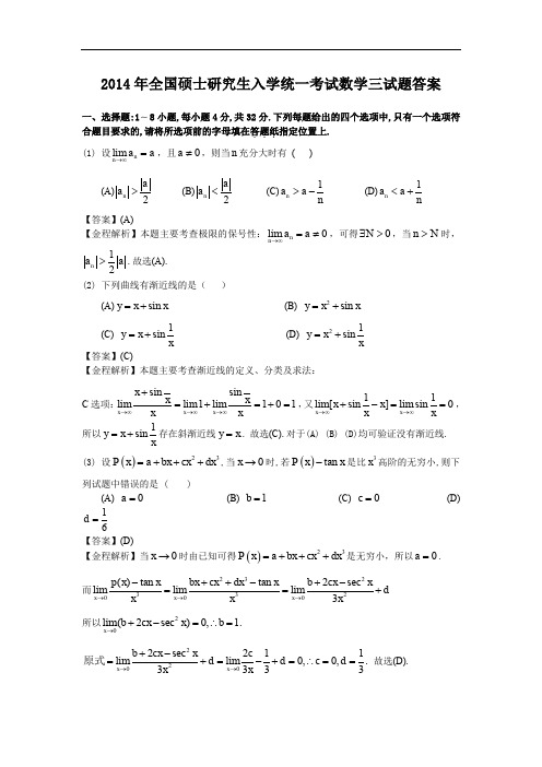 2014-2019考研数学三真题及答案解析(无2018年)