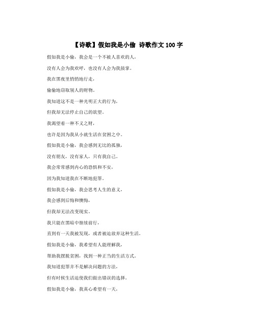 【诗歌】假如我是小偷 诗歌作文100字