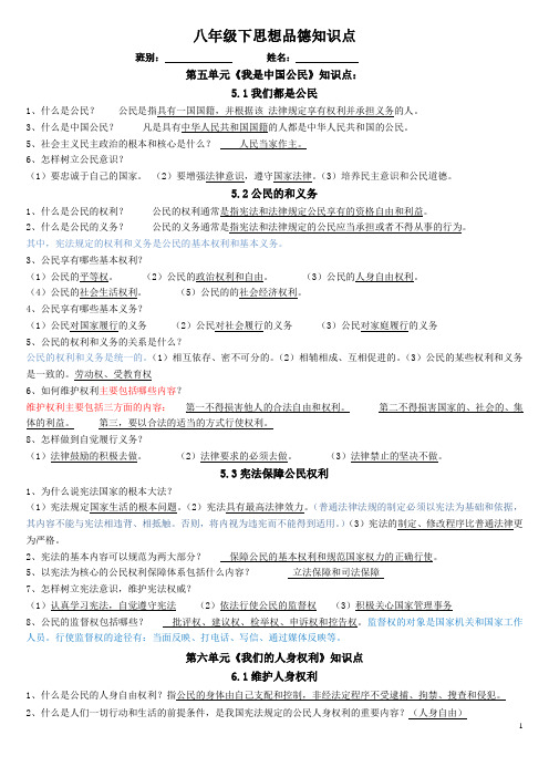 粤教版八年级下思想品德知识点(全册 全新)