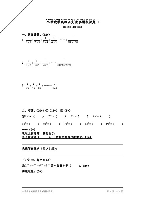 小学数学奥林匹克竞赛模拟试题