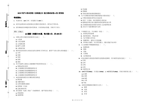 2019年护士职业资格《实践能力》能力测试试卷A卷 附答案