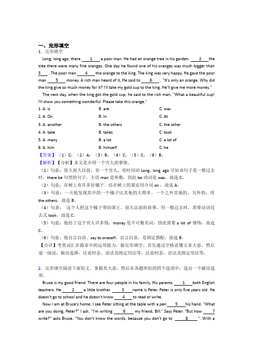 外研版小学英语完形填空训练含答案