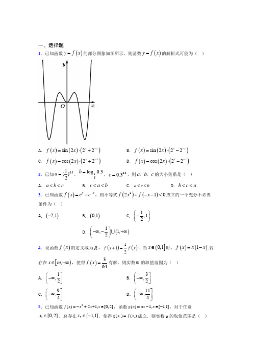 最新人教版高中数学必修第一册第三单元《函数概念与性质》检测题(包含答案解析)(1)