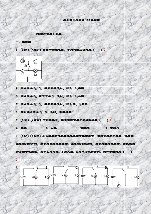 最新中考物理真题汇编《电流和电路》(含答案解析)