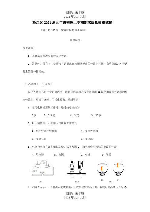 九年级物理上学期期末质量抽测试题  试题