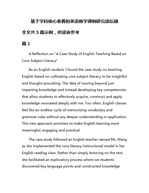 基于学科核心素养的英语教学课例研究读后感