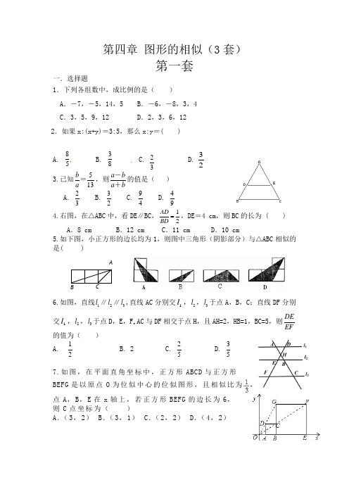 2018-2019北师大版九年级数学上册第四章图形的相似强化练习(3套)