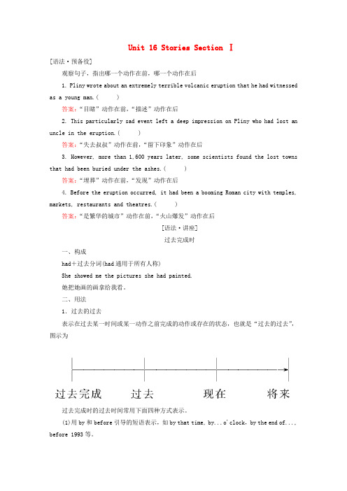 2019学年高二年级英语北师大版选修6课堂训练:Unit 16《Stories》Lesson 1《Stories from History》Grammar