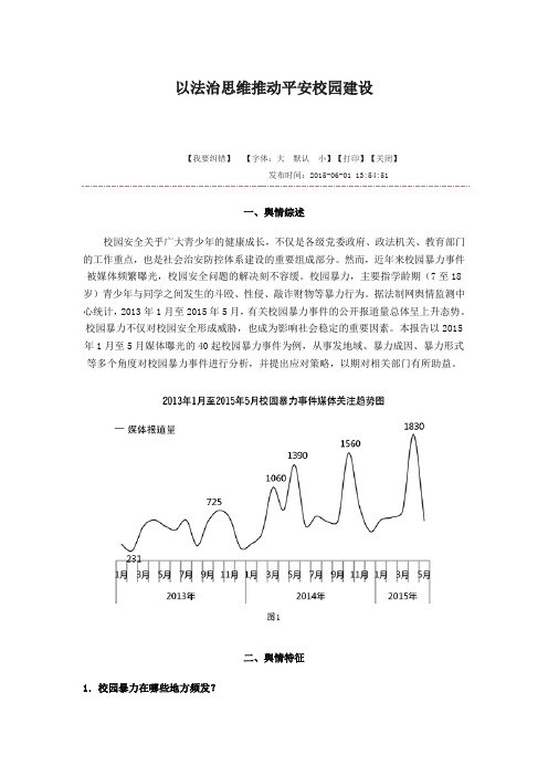 初中 校园暴力 数据统计