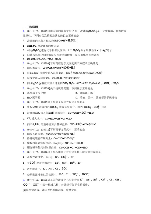 高中化学必修1第一章《物质及其变化》测试卷(包含答案解析)