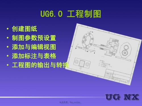 UG6.0_工程图