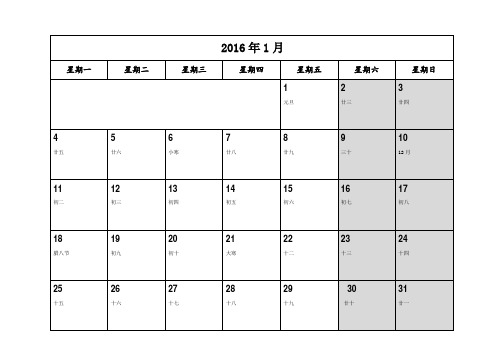 2016年日程本(记事本,一月一页)
