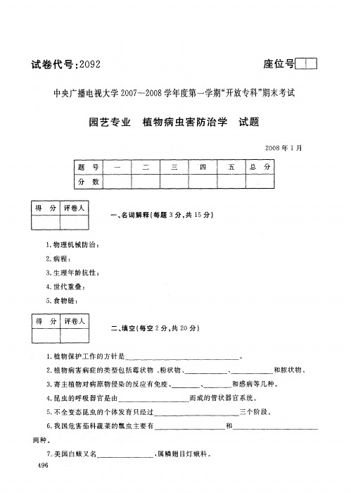 中央广播电视大学2007-2008学年度第一学期开放专科期末考试