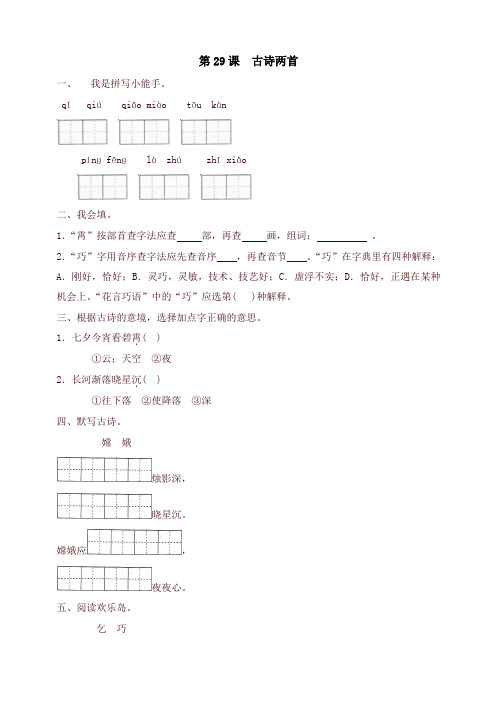 原创部编本小学三年级语文下册同步练习：29古诗两首