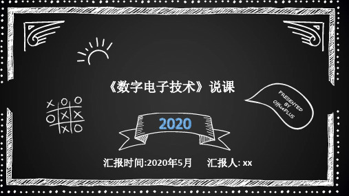 说课模板_数字电子技术说课PPT