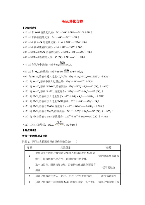 高中化学 金属元素及其化合物 专题 铝及其化合物夯实演练 新人教版必修1