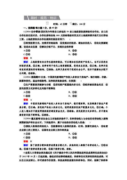 【高中政治】高考政治一轮复习练习必修1第7课 个人收入的分配 Word版含解析