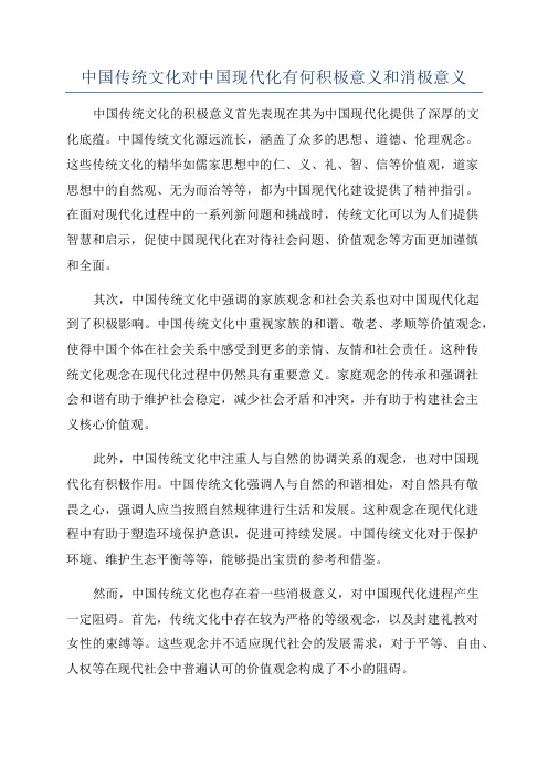 中国传统文化对中国现代化有何积极意义和消极意义