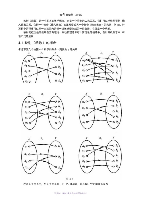 离散数学电子教材