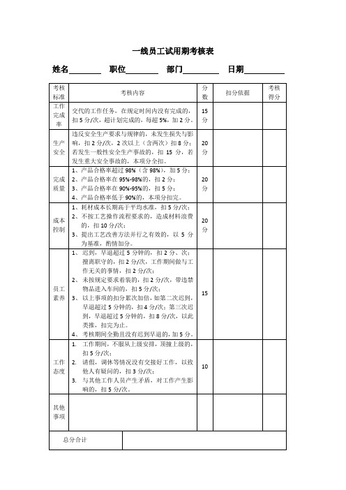 一线员工试用期考核表