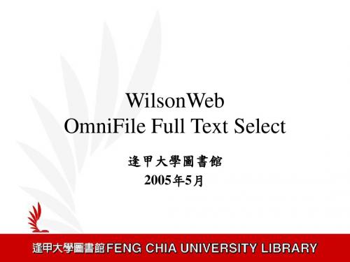 Wilson- Web- Omni- File- Full- Text- Select培训课件.ppt