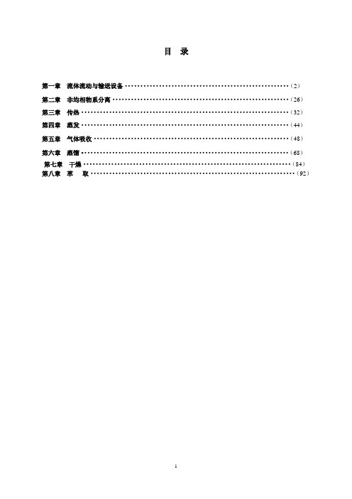 化工原理计算题解答