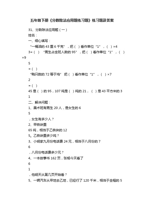 五年级下册《分数除法应用题练习题》练习题及答案