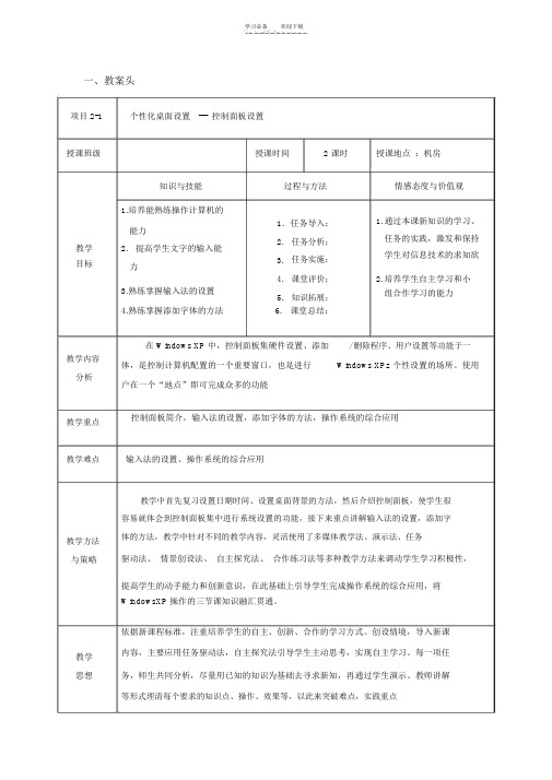 《控制面板设置》教学设计