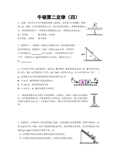 牛顿第二定律4