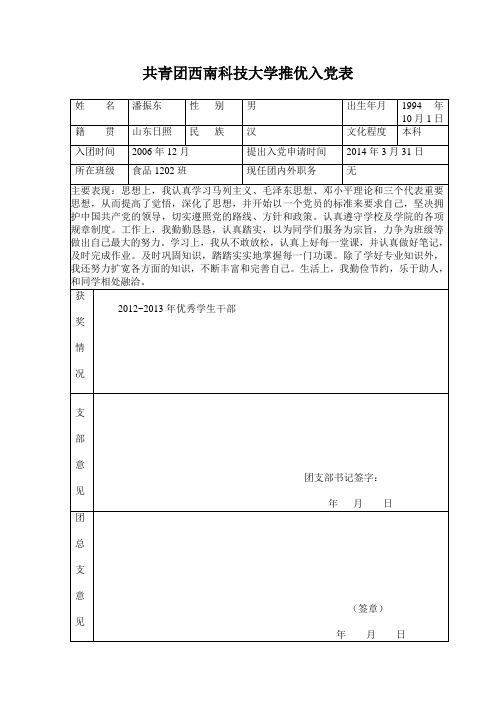 推优入党表