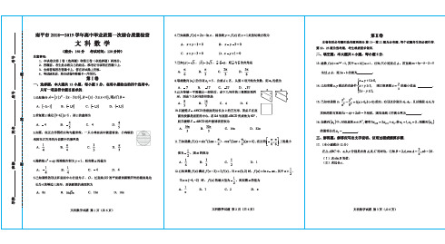 福建省南平市普通高中2018—2019学年第一学期期末质量检测高三文科数学试题试卷及参考答案附答题卡