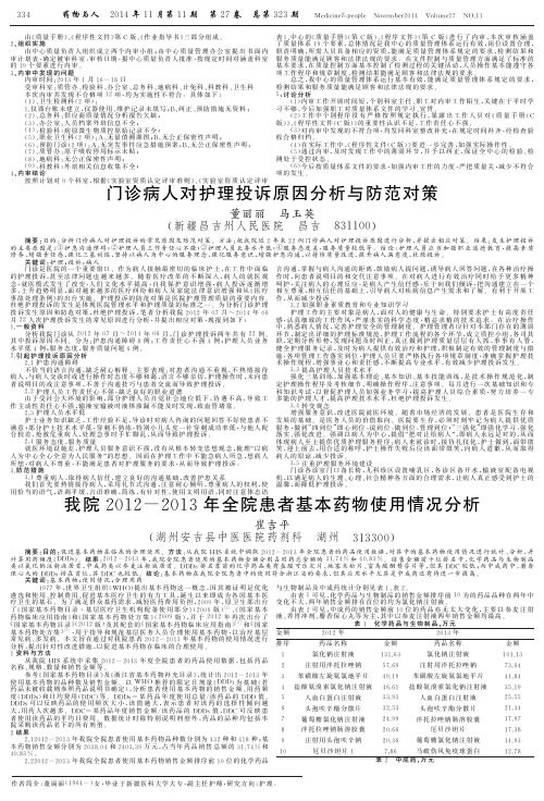 我院2012-2013年全院患者基本药物使用情况分析