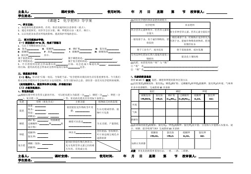 课题2化学肥料 导学案