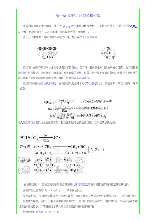 大学有机化学重点总结上下册邢其毅版复习考试